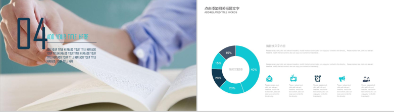 简约简洁大气学校教育教学培训工作总结PPT模板-10