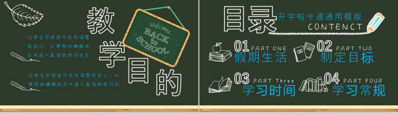 黑板简约风开学第一课教学演讲PPT模板-2