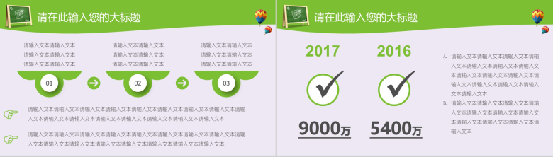 绿色时尚卡通学校孩子教育教学培训PPT模板-6