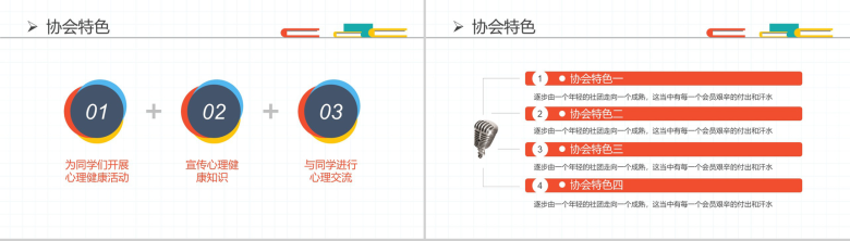 蓝色简洁学生会社团纳新换届竞选PPT模板-7