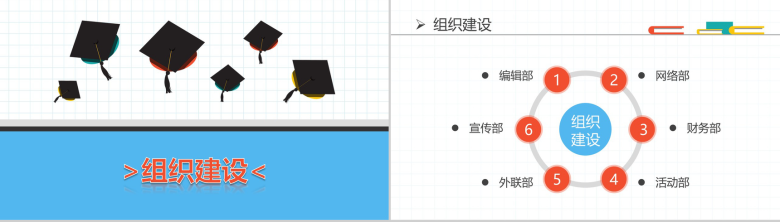 蓝色简洁学生会社团纳新换届竞选PPT模板-8