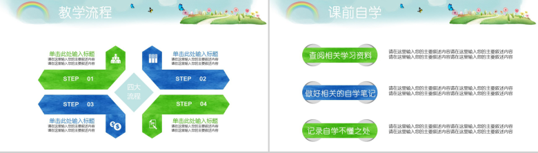 绿色小清新水墨教师教育培训教学述职报告PPT模板-10