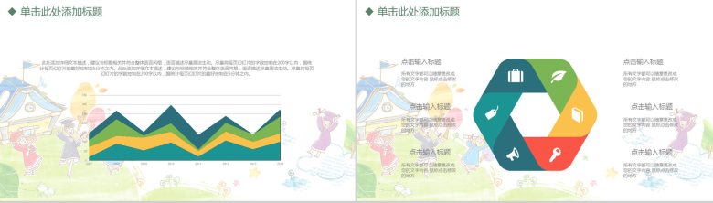 手绘卡通教师竞聘教育教学培训PPT课件-6