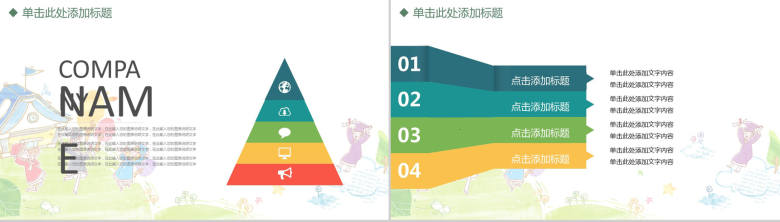 手绘卡通教师竞聘教育教学培训PPT课件-13