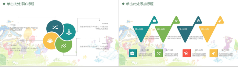 手绘卡通教师竞聘教育教学培训PPT课件-14