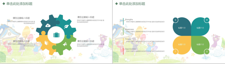 手绘卡通教师竞聘教育教学培训PPT课件-16