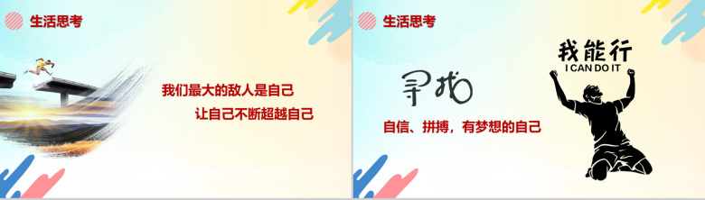 时尚炫彩简约学生会优秀干部竞选演讲答辩汇报PPT模板-10