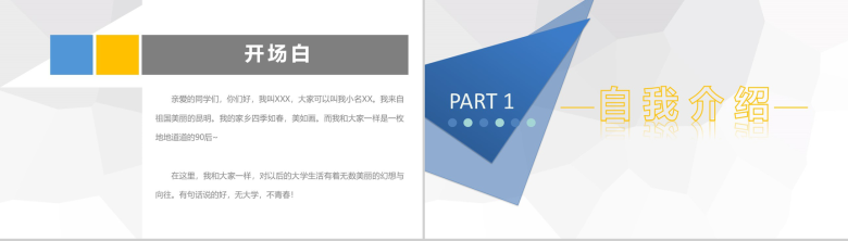 大气简约商务大学生班干竞选自我介绍PPT模板-2