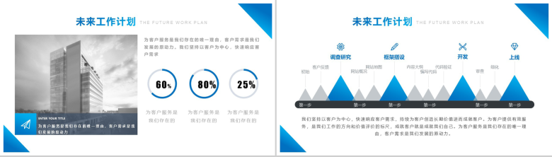 蓝色20XX商务工作总结PPT模板-13