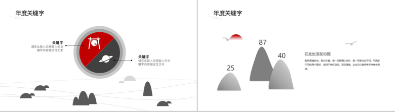 极简素雅中国风高端工作总结PPT模板-13