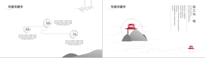 极简素雅中国风高端工作总结PPT模板-15