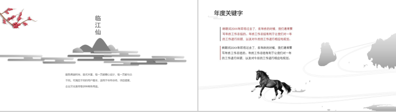 极简素雅中国风高端工作总结PPT模板-17