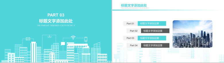 扁平化智慧城市规划建设工作总结汇报PPT模板-8