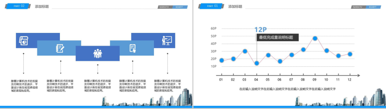 简洁大气建筑行业城市规划工作计划汇报PPT模板-7