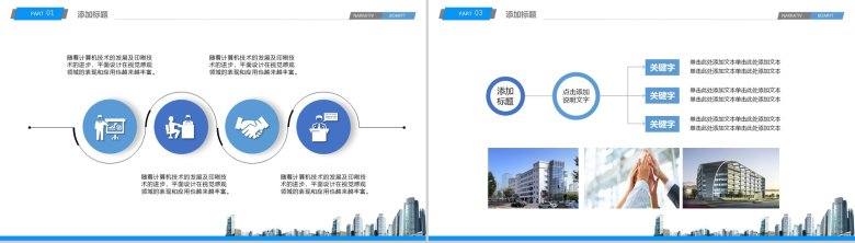 简洁大气建筑行业城市规划工作计划汇报PPT模板-12