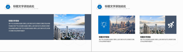 蓝色城市建设规划工作总结汇报PPT模板-3