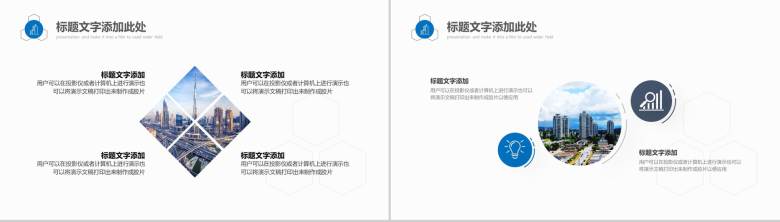 蓝色城市建设规划工作总结汇报PPT模板-6