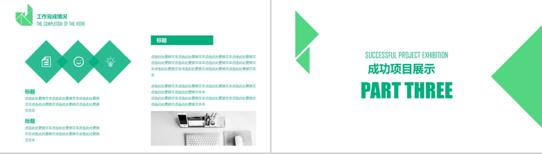 绿色清新城市规划建设工作汇报总结PPT模板-7