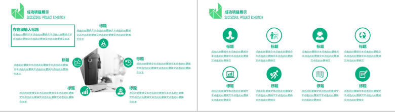 绿色清新城市规划建设工作汇报总结PPT模板-8