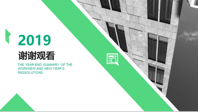 绿色清新城市规划建设工作汇报总结PPT模板-13