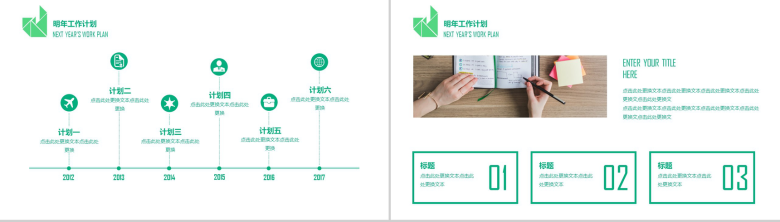 绿色清新城市规划建设工作汇报总结PPT模板-12