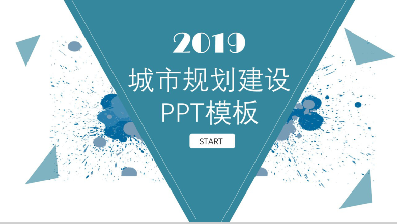 时尚简约城市规划建设商务工作汇报总结PPT模板-1