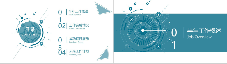 时尚简约城市规划建设商务工作汇报总结PPT模板-2
