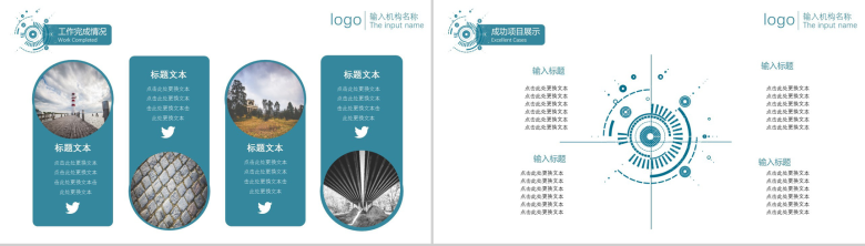 时尚简约城市规划建设商务工作汇报总结PPT模板-8