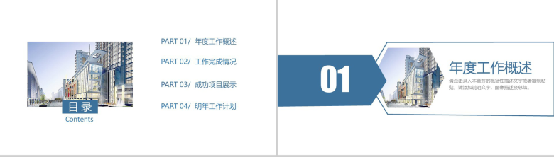 精美商务实用城市建筑规划年终总结工作汇报PPT模板-2