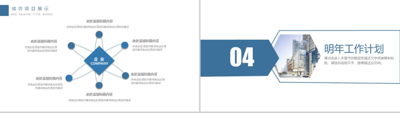 精美商务实用城市建筑规划年终总结工作汇报PPT模板-10