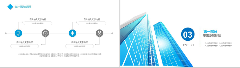 清新简约城市规划建设商务总结工作汇报PPT模板-8