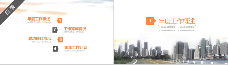 现代化城市建设规划设计年终工作汇报PPT模板-2
