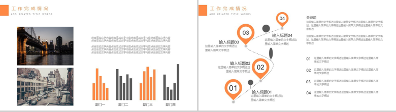 现代化城市建设规划设计年终工作汇报PPT模板-6