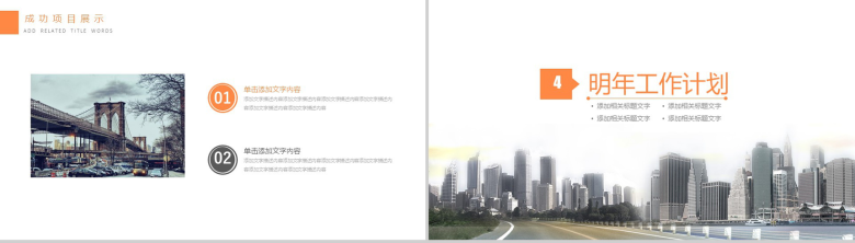现代化城市建设规划设计年终工作汇报PPT模板-10