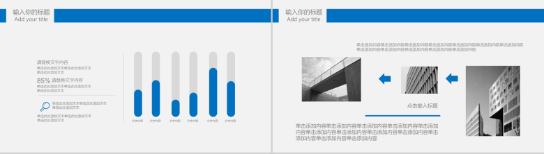 蓝色欧美简约城市建设规划设计方案汇报总结PPT模板-9