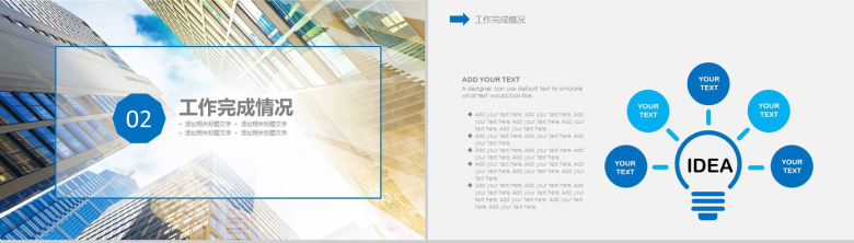 创意时尚城市建筑规划商务总结工作汇报PPT模板-5