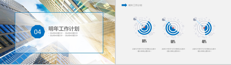 创意时尚城市建筑规划商务总结工作汇报PPT模板-10