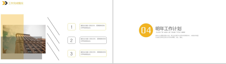 白色极简商务城市规划建设工作总结报告PPT模板-10