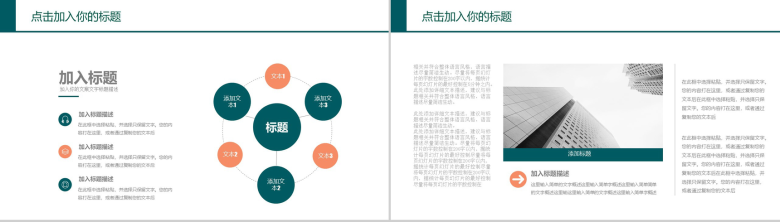 商务简洁房产城市建设工作汇报总结PPT模板-4