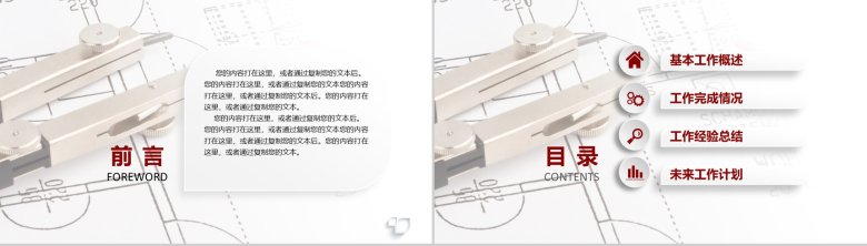 城市建设图纸背景下建筑行业工作总结报告PPT模板-2