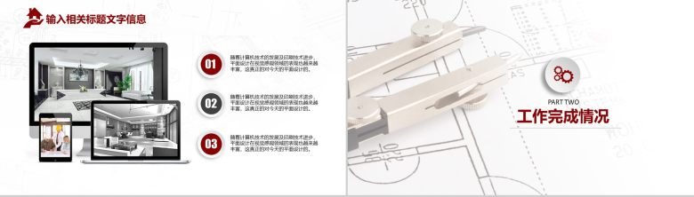 城市建设图纸背景下建筑行业工作总结报告PPT模板-6