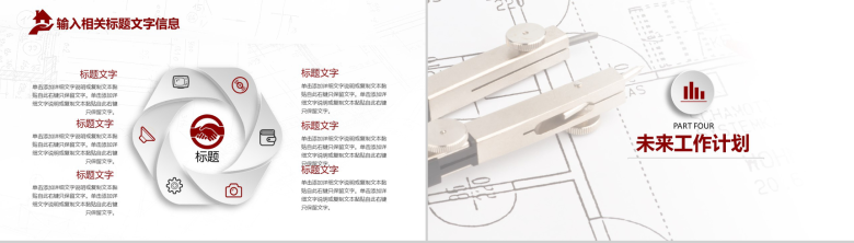 城市建设图纸背景下建筑行业工作总结报告PPT模板-13