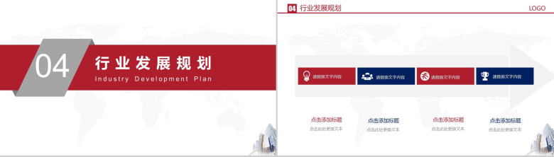 商务简约房地产行业发展计划总结汇报PPT模板-11