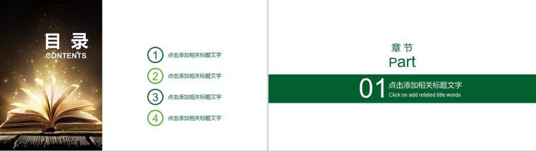 简洁商务教育培训工作总结动态PPT模板-2