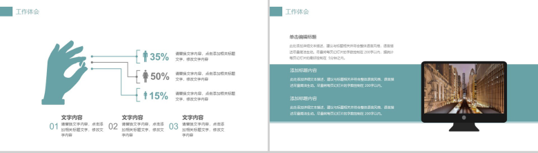 小清新商务建筑工程项目计划总结报告PPT模板-8