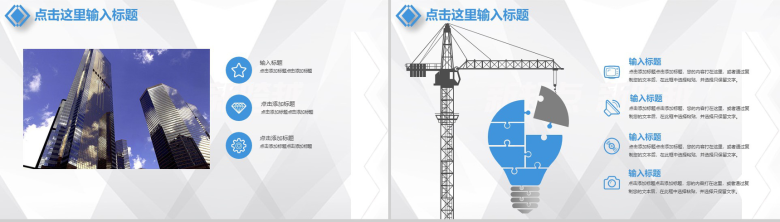 蓝色商务建筑行业年终总结工作汇报PPT模板-6