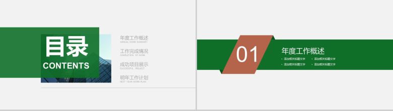 简约商务房地产行业工作报告年终总结PPT模板-2