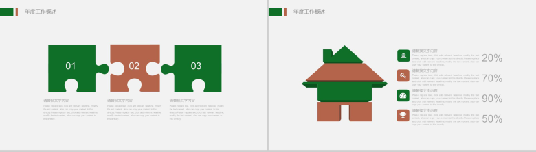 简约商务房地产行业工作报告年终总结PPT模板-3