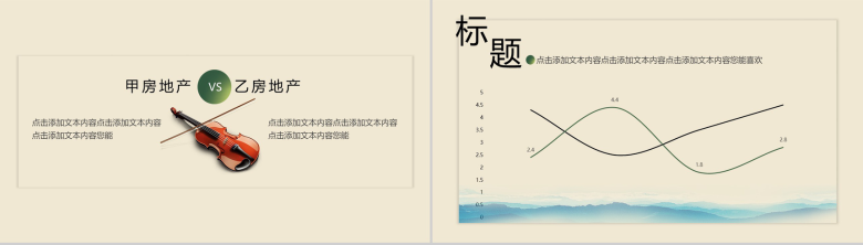 小清新简约房地产销售宣传工作总结PPT模板-9