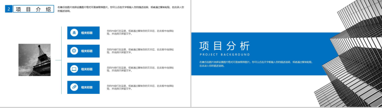 个性房地产公司建筑项目进展进度成果情况汇报总结PPT模板-8